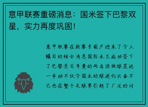 意甲联赛重磅消息：国米签下巴黎双星，实力再度巩固！